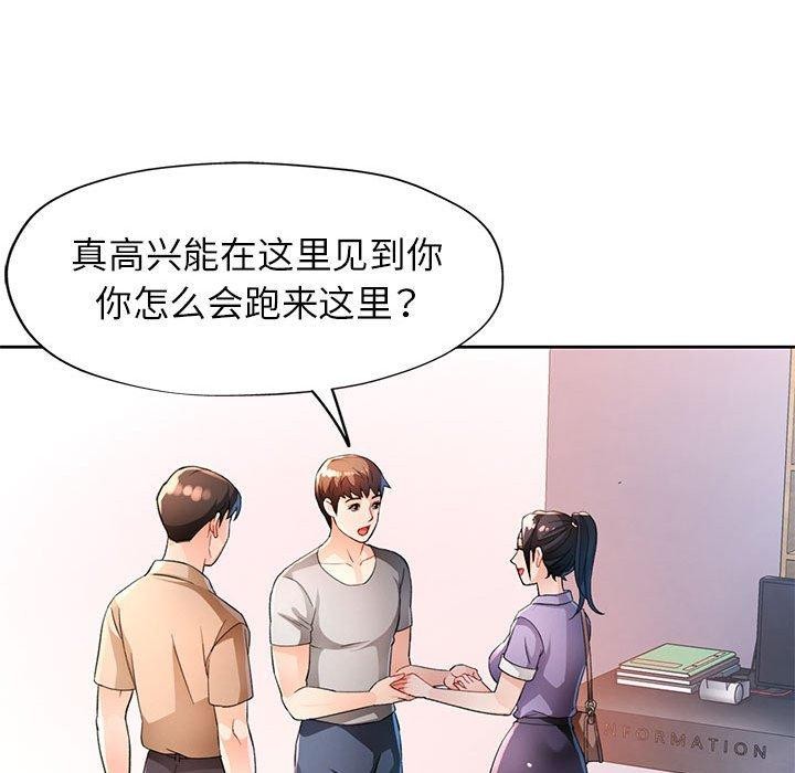 脱轨关系第36話