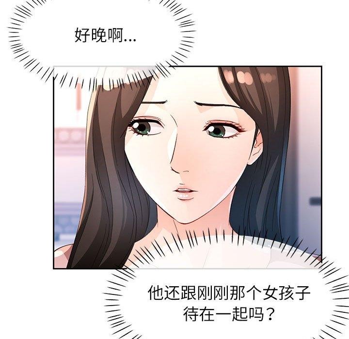 脱轨关系第36話