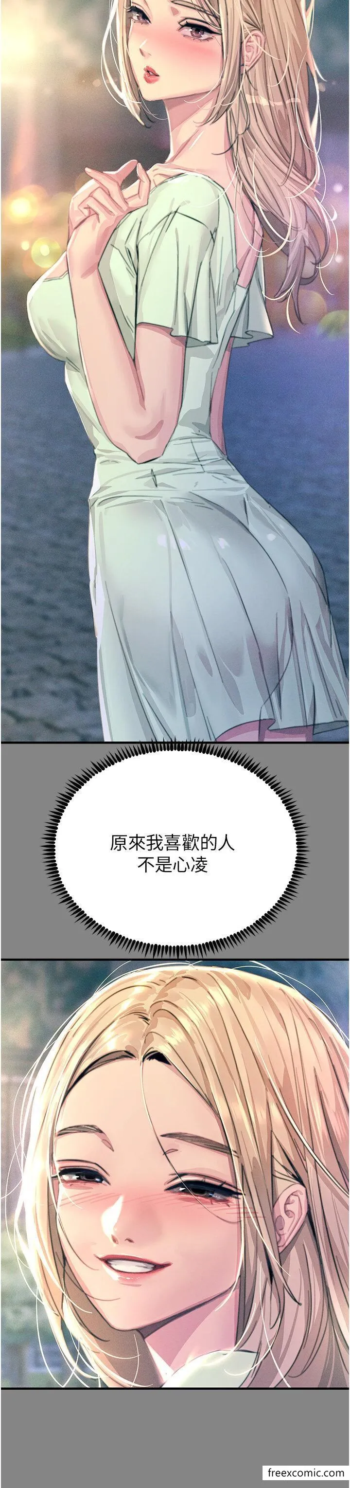 觸電大師第74話-做我女朋友好嗎？