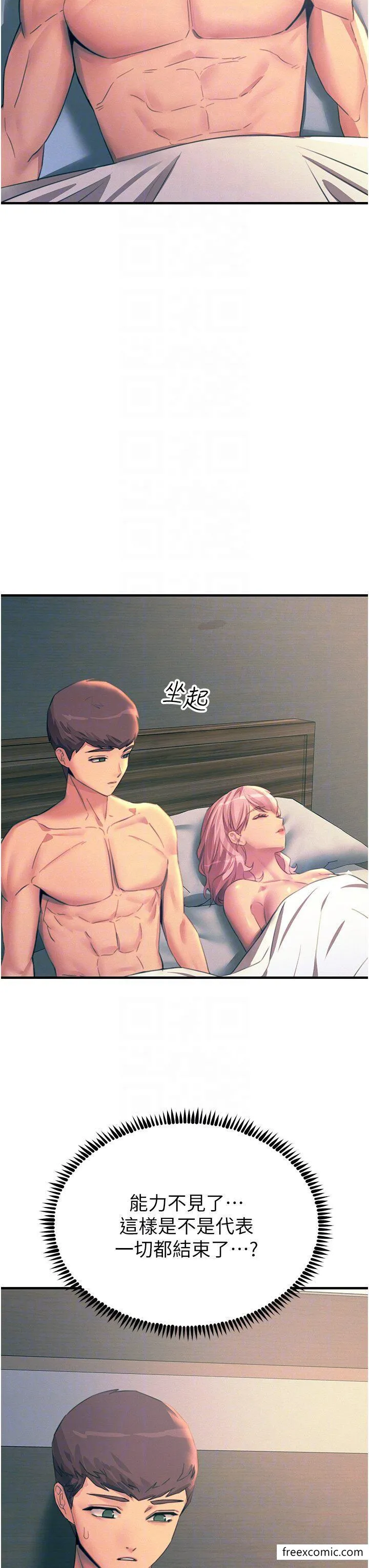 觸電大師第74話-做我女朋友好嗎？