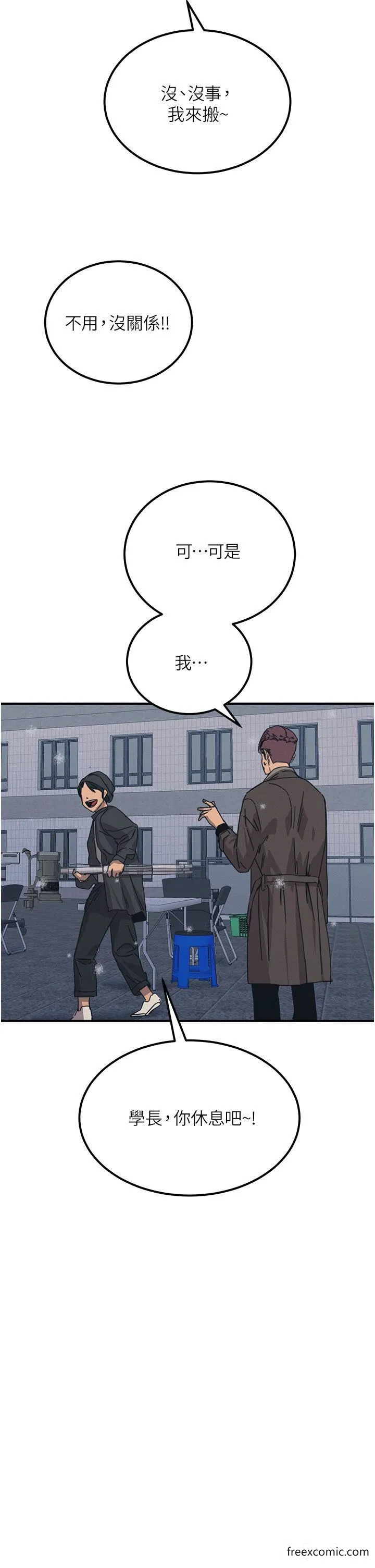 觸電大師第74話-做我女朋友好嗎？