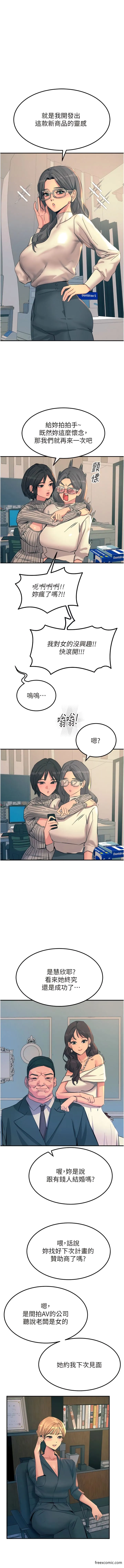 觸電大師最終話-我要跟你生小孩