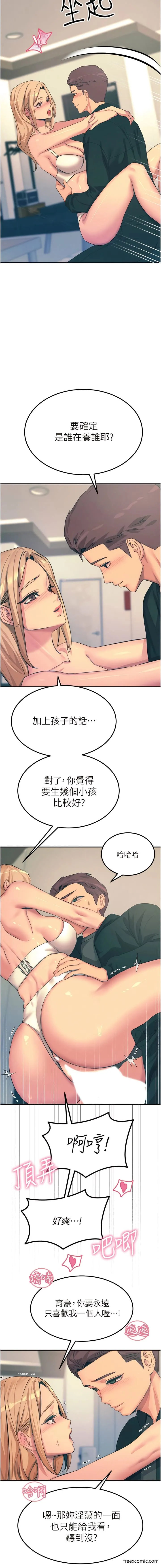 觸電大師最終話-我要跟你生小孩