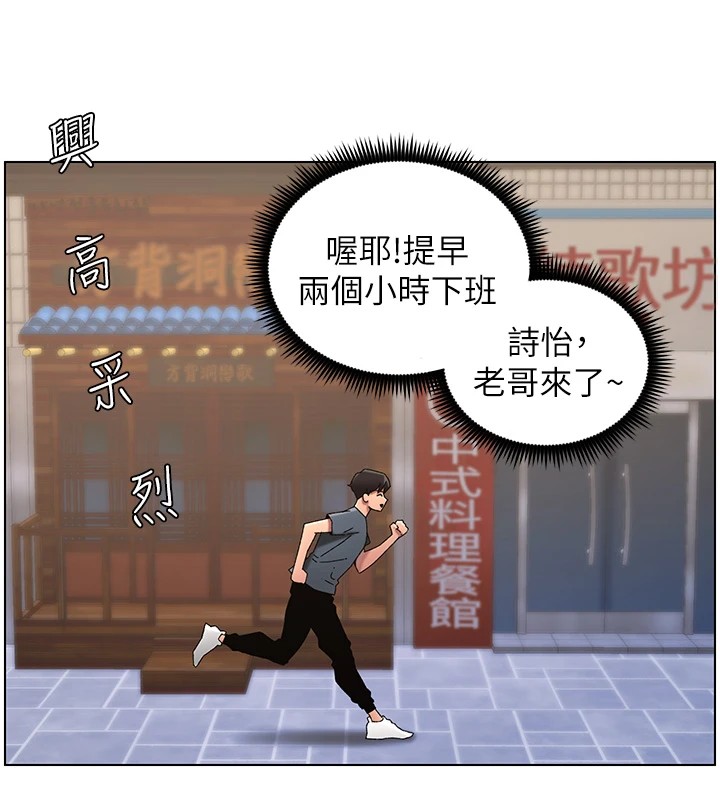 兄妹的秘密授课第41話-校園中央上演立鳥秀