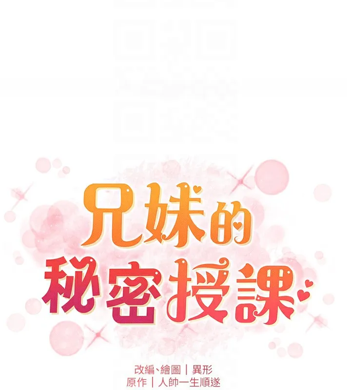 兄妹的秘密授課第41話-校園中央上演立鳥秀