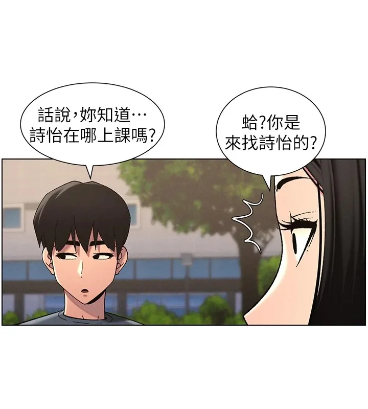 兄妹的秘密授課第41話-校園中央上演立鳥秀