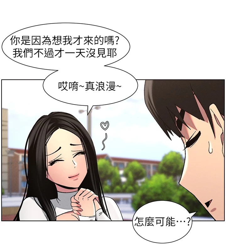 兄妹的秘密授课第41話-校園中央上演立鳥秀