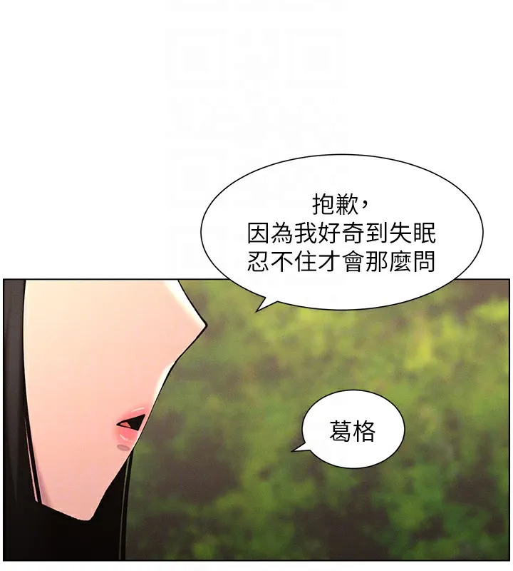 兄妹的秘密授課第41話-校園中央上演立鳥秀