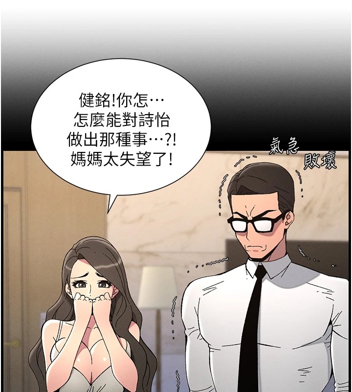 兄妹的秘密授课第41話-校園中央上演立鳥秀