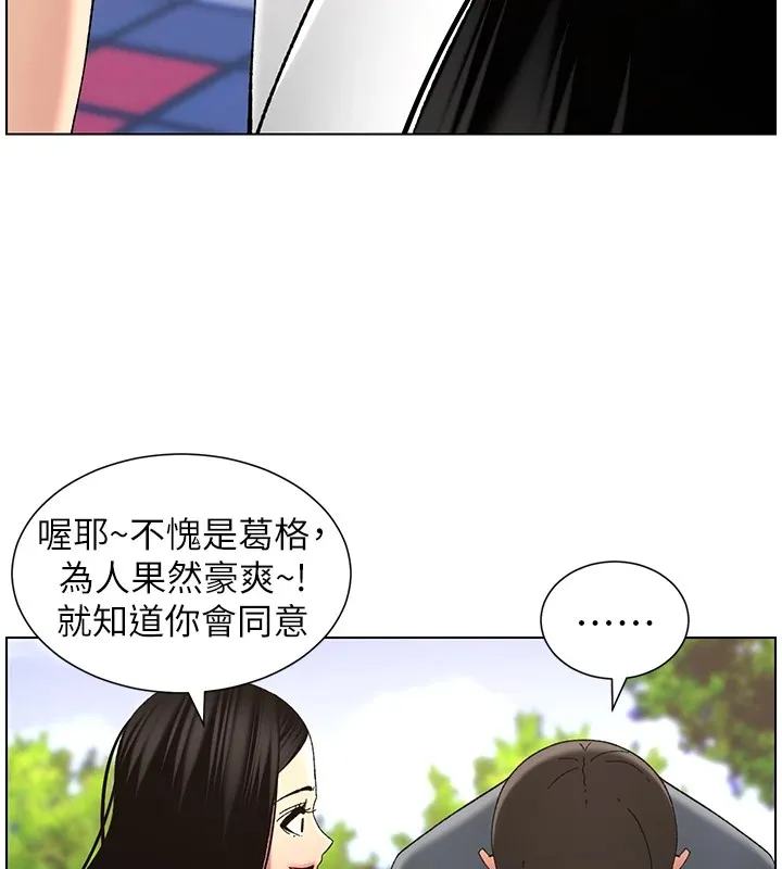 兄妹的秘密授課第41話-校園中央上演立鳥秀