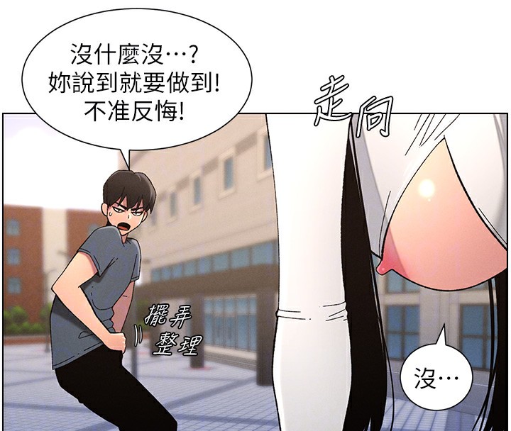 兄妹的秘密授課第41話-校園中央上演立鳥秀