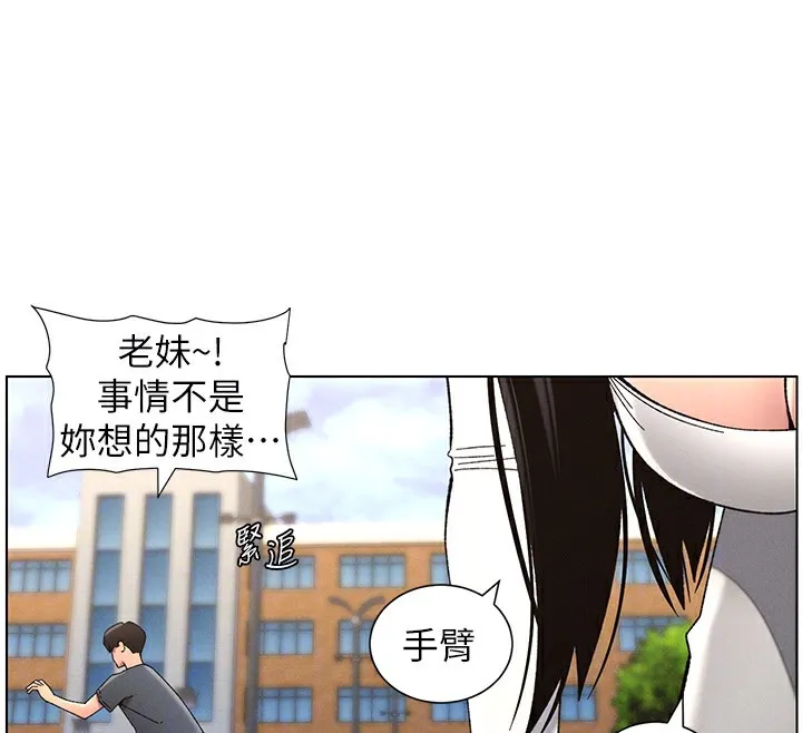 兄妹的秘密授課第41話-校園中央上演立鳥秀