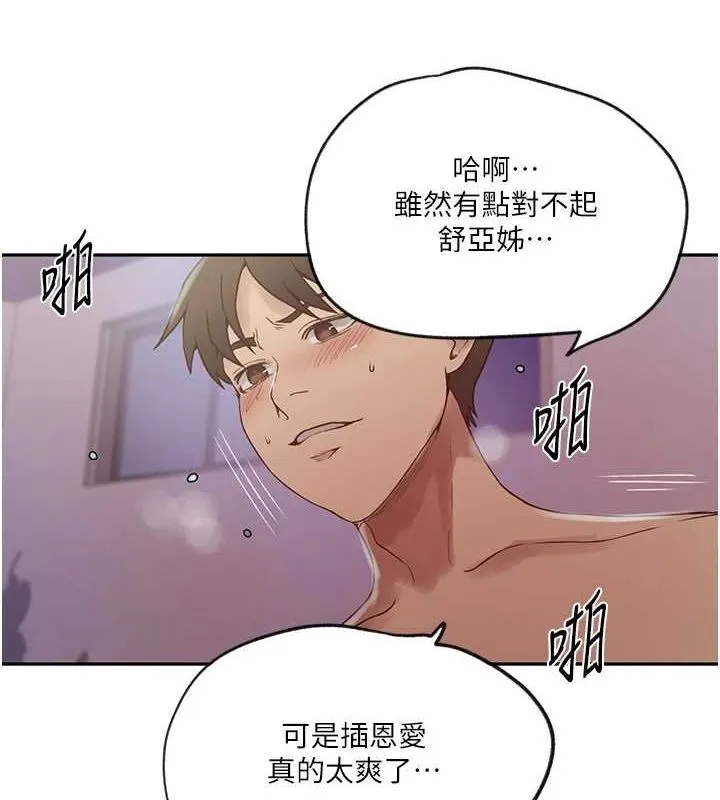 秘密教學第250話-續攤母女丼