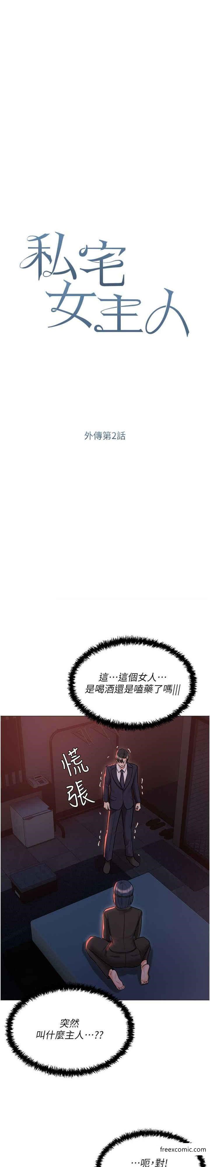 私宅女主人外傳第2話-給主人幹就對了