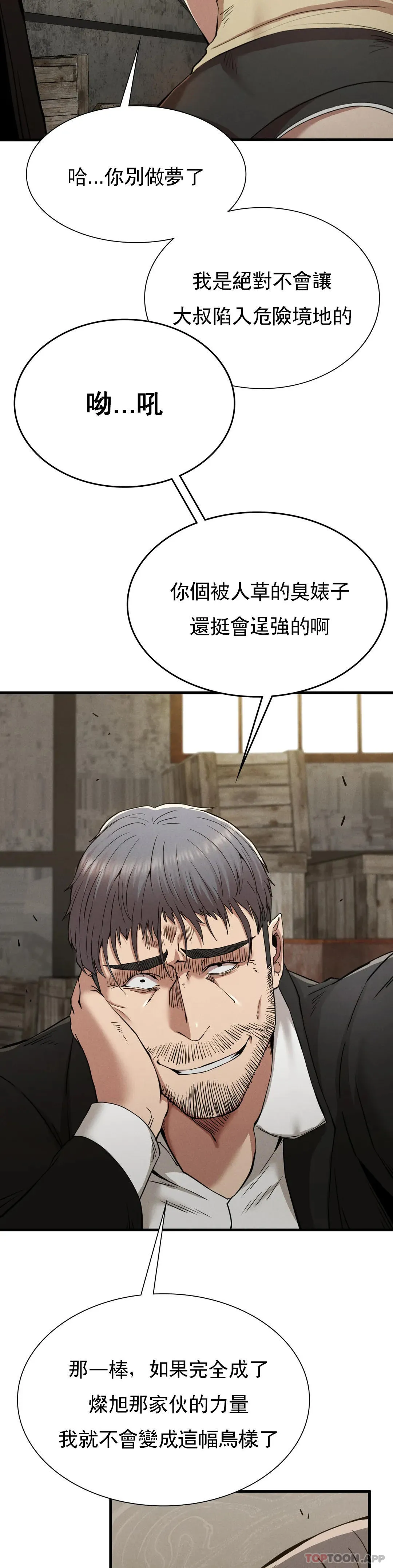 復仇第29話-你們別過來
