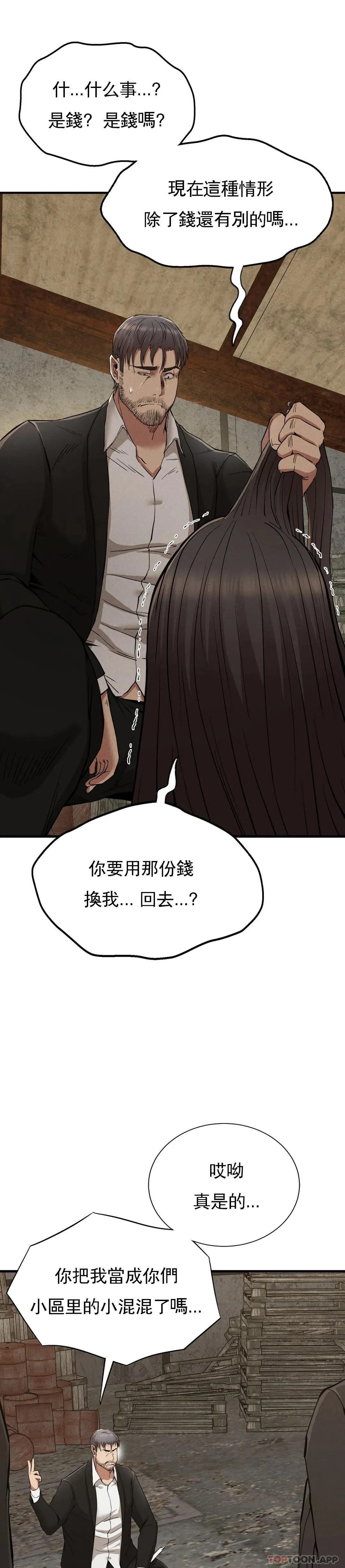 復仇第29話-你們別過來