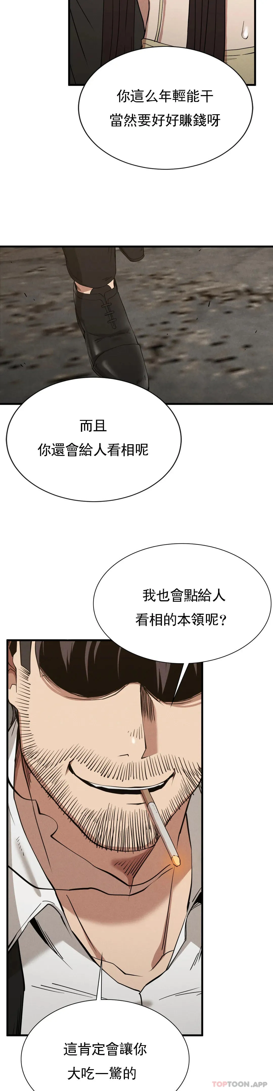 復仇第29話-你們別過來