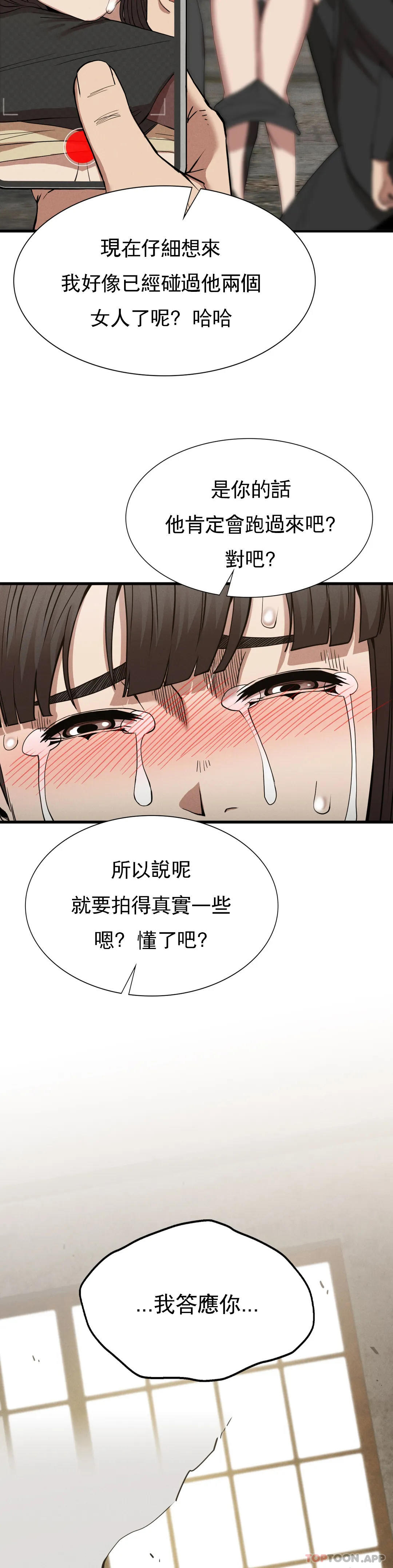 復仇第29話-你們別過來