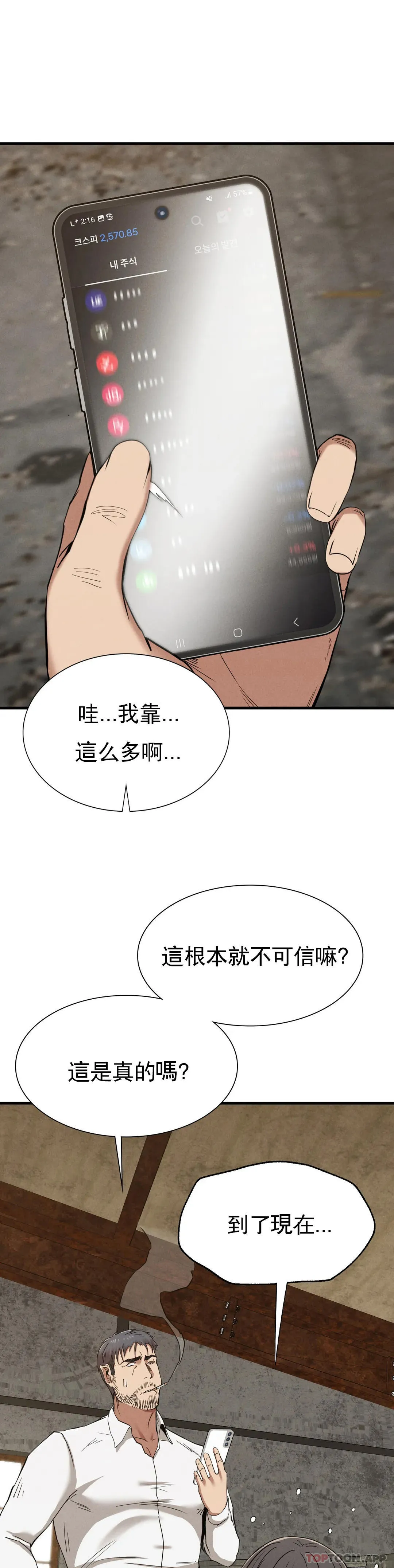 復仇第29話-你們別過來