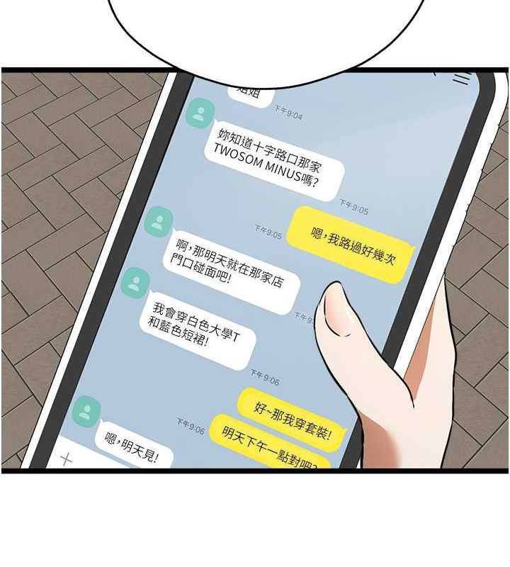 初次深交，请多指教第79話-心動萬分的初次見面