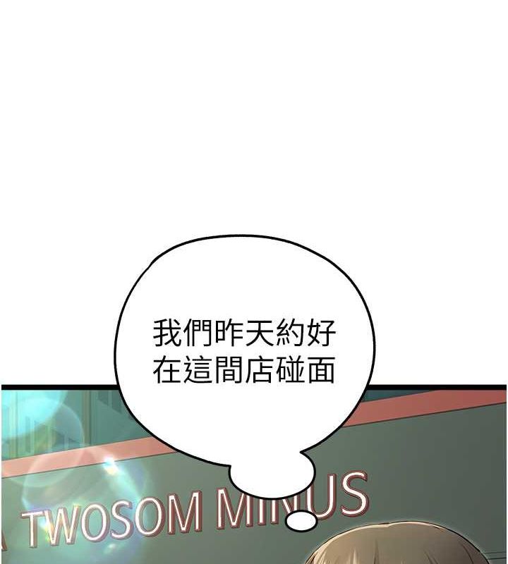 初次深交，請多指教第79話-心動萬分的初次見面