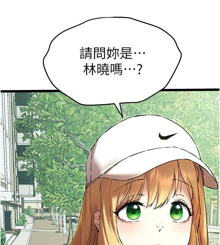 初次深交，请多指教第79話-心動萬分的初次見面
