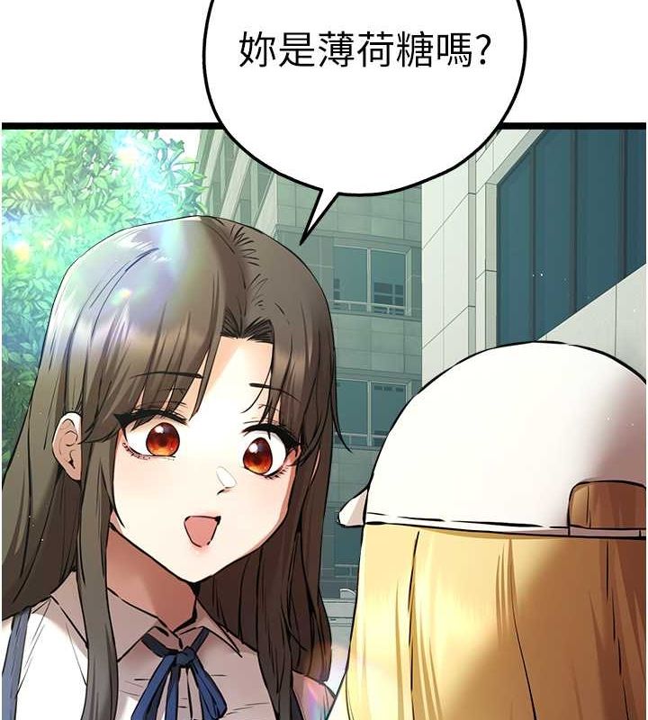 初次深交,请多指教第79話-心動萬分的初次見面