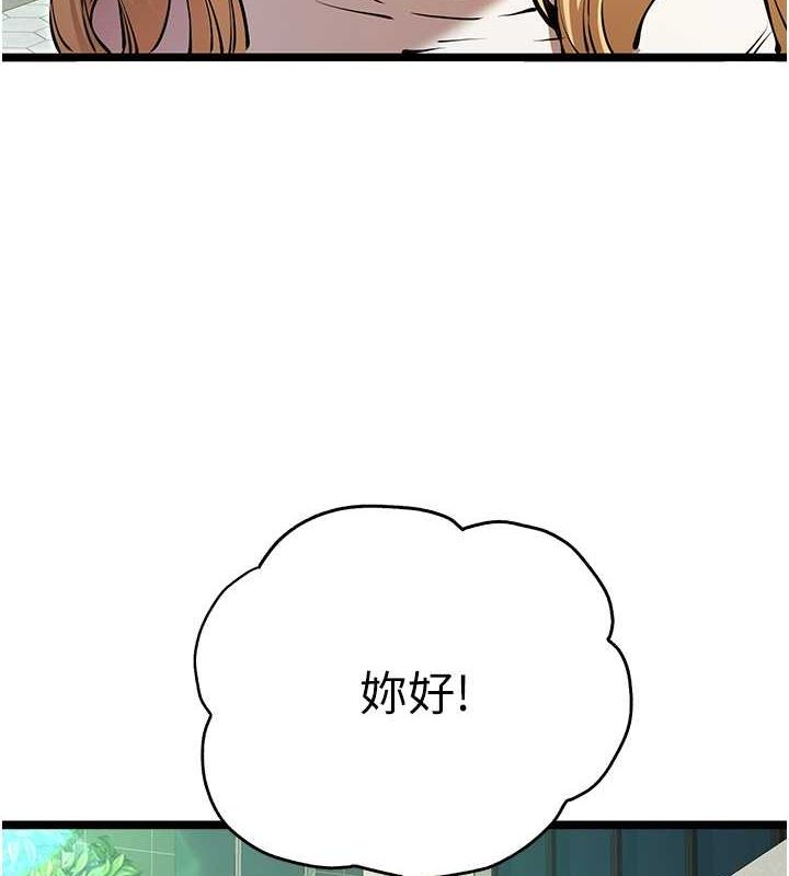 初次深交，请多指教第79話-心動萬分的初次見面