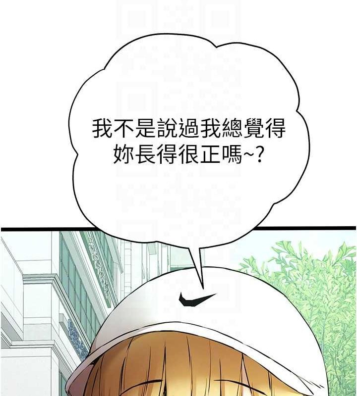 初次深交,请多指教第79話-心動萬分的初次見面