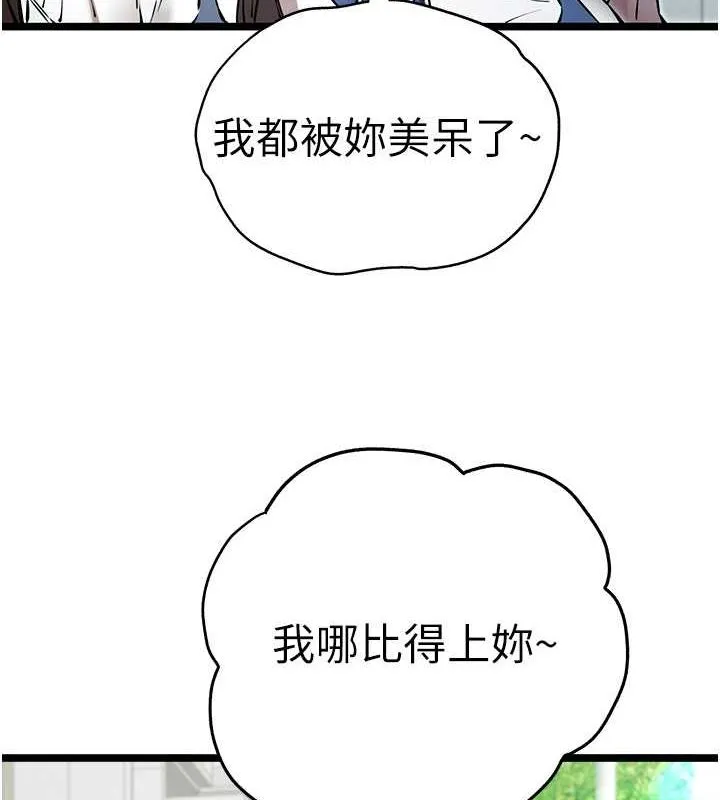 初次深交，請多指教第79話-心動萬分的初次見面