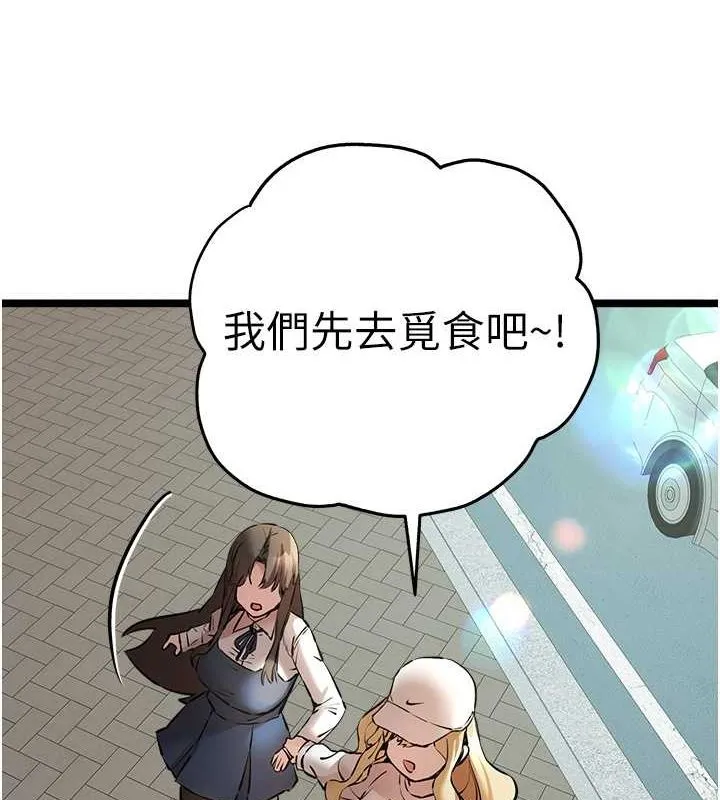 初次深交，請多指教第79話-心動萬分的初次見面