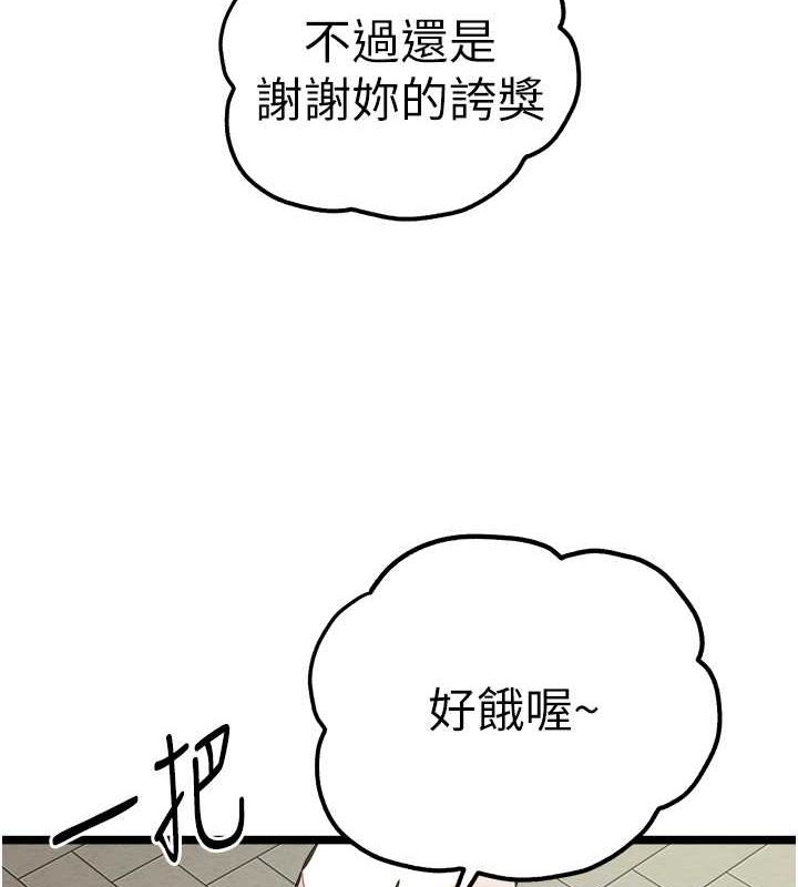 初次深交，請多指教第79話-心動萬分的初次見面