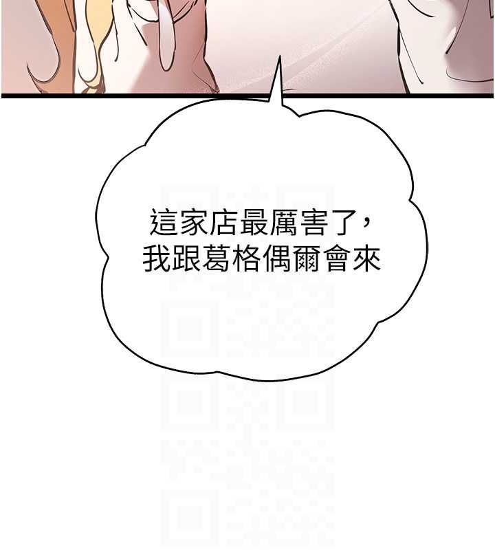 初次深交，请多指教第79話-心動萬分的初次見面