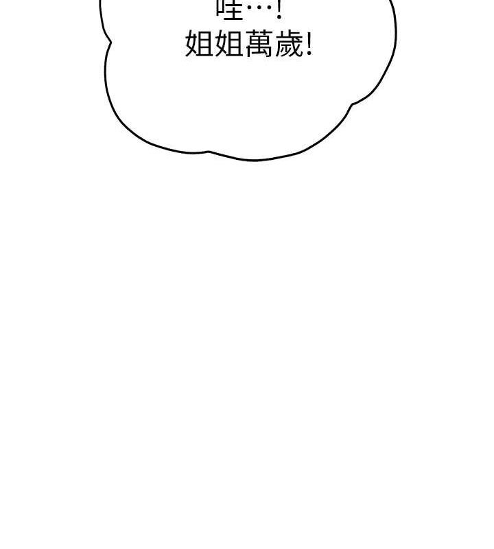 初次深交，請多指教第79話-心動萬分的初次見面