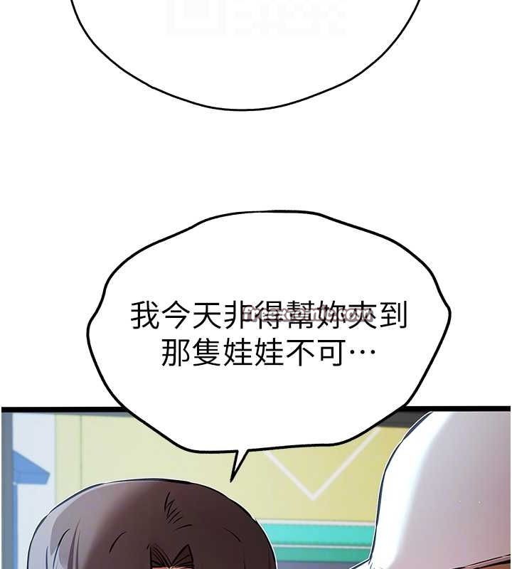 初次深交，请多指教第79話-心動萬分的初次見面