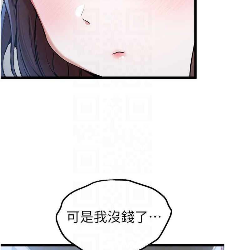 初次深交,请多指教第79話-心動萬分的初次見面