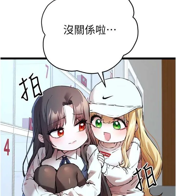 初次深交，請多指教第79話-心動萬分的初次見面