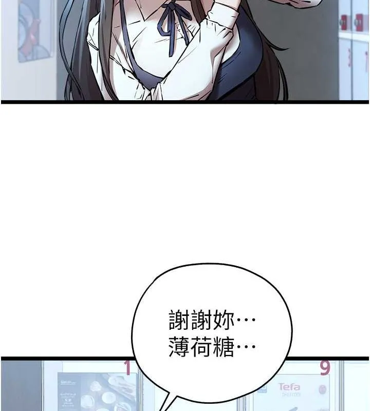 初次深交，請多指教第79話-心動萬分的初次見面
