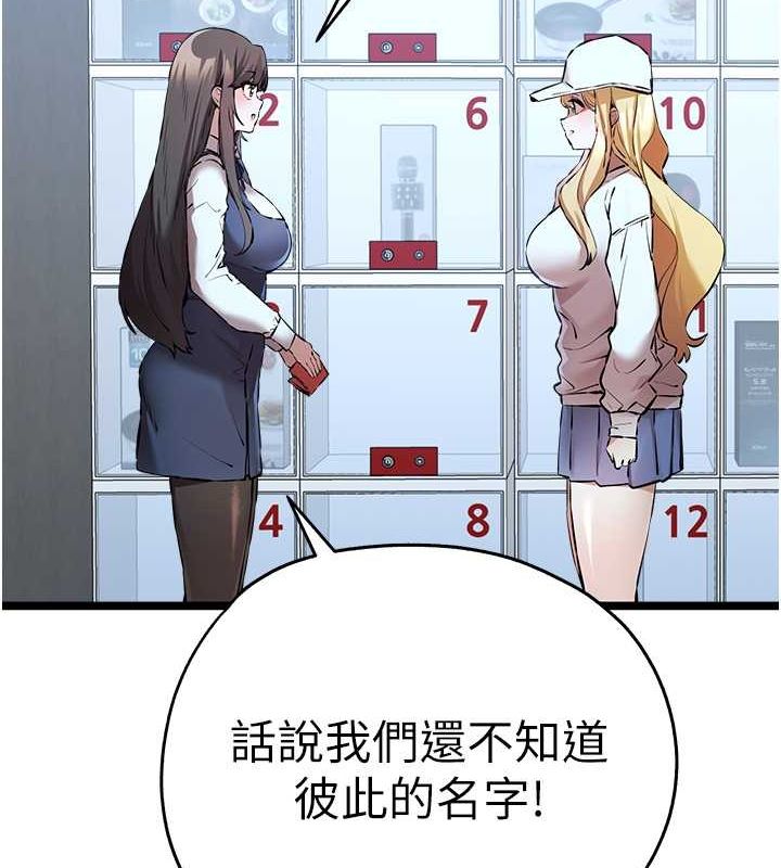 初次深交，请多指教第79話-心動萬分的初次見面