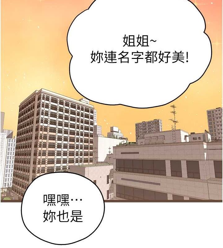 初次深交,请多指教第79話-心動萬分的初次見面