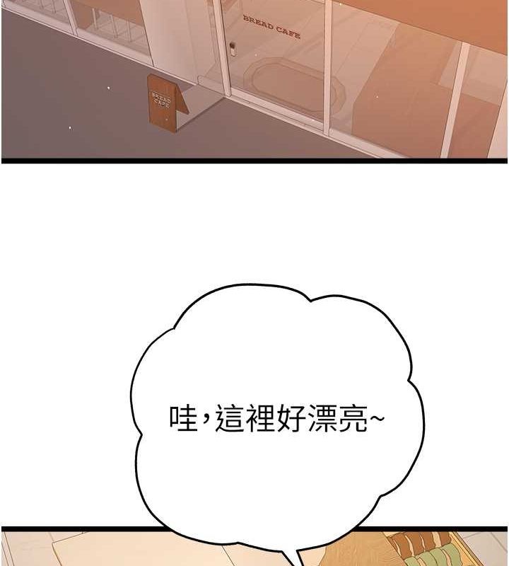 初次深交,请多指教第79話-心動萬分的初次見面
