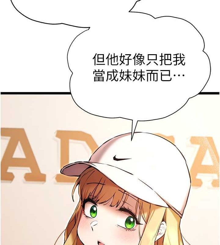 初次深交，请多指教第79話-心動萬分的初次見面