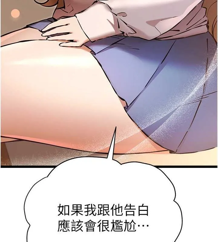 初次深交，請多指教第79話-心動萬分的初次見面