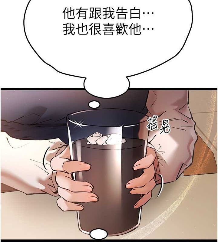 初次深交，請多指教第79話-心動萬分的初次見面