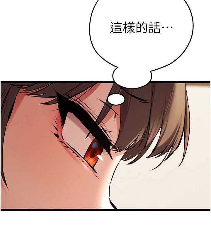 初次深交，請多指教第79話-心動萬分的初次見面