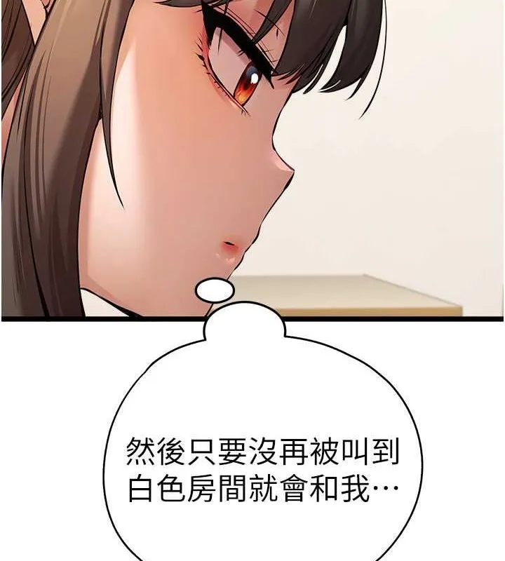 初次深交，請多指教第79話-心動萬分的初次見面