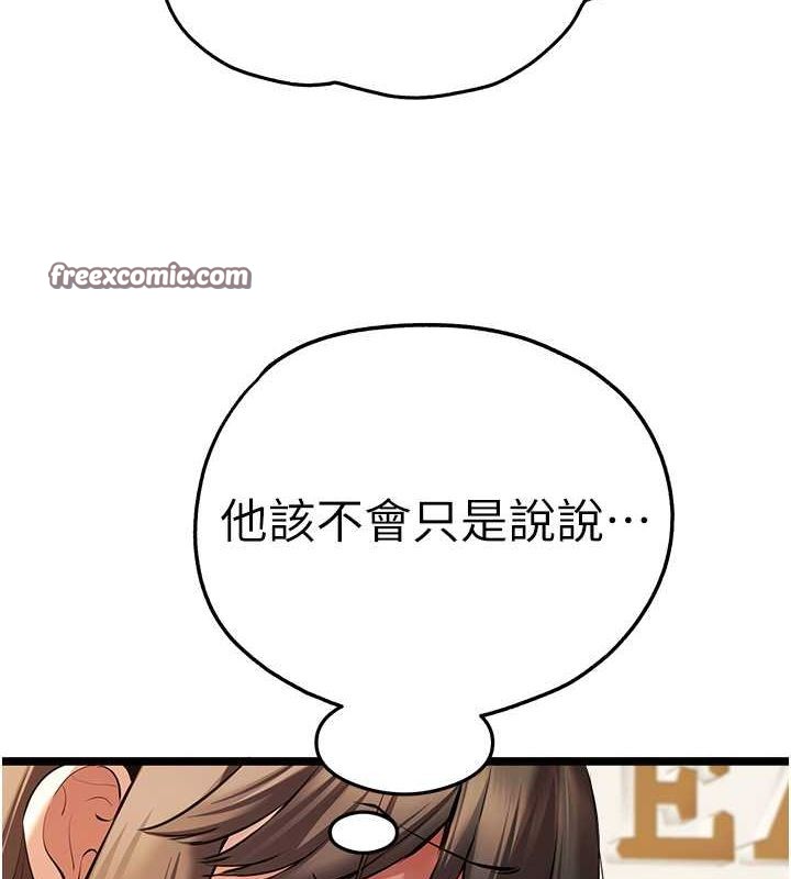 初次深交,请多指教第79話-心動萬分的初次見面