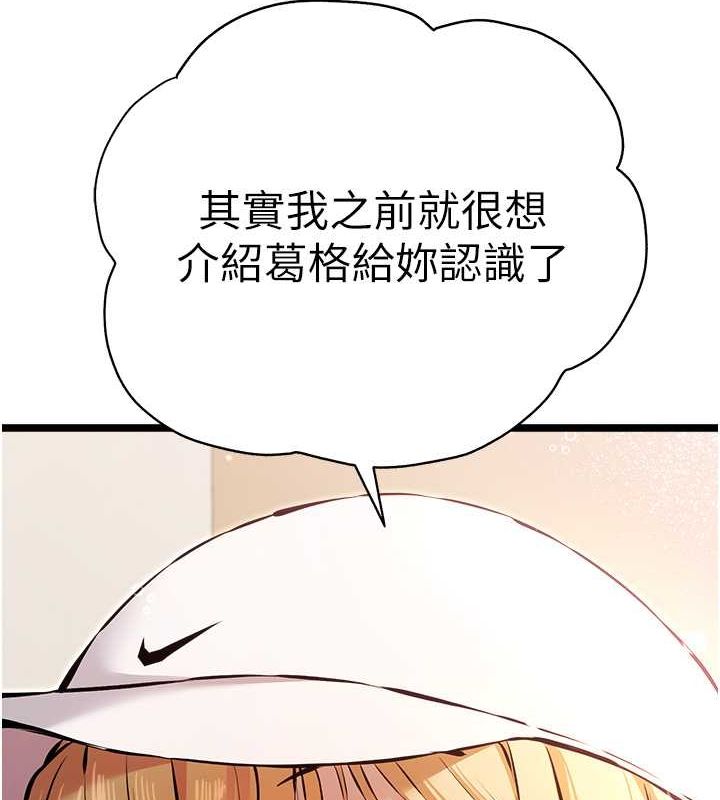 初次深交，请多指教第79話-心動萬分的初次見面