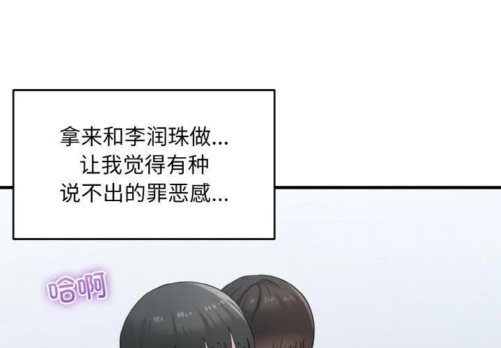 打脸的告白第32話