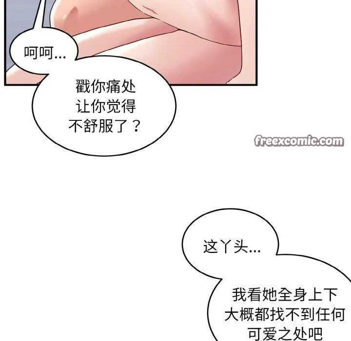 打脸的告白第32話
